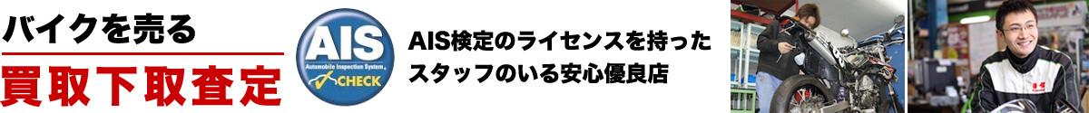 バイクを売る