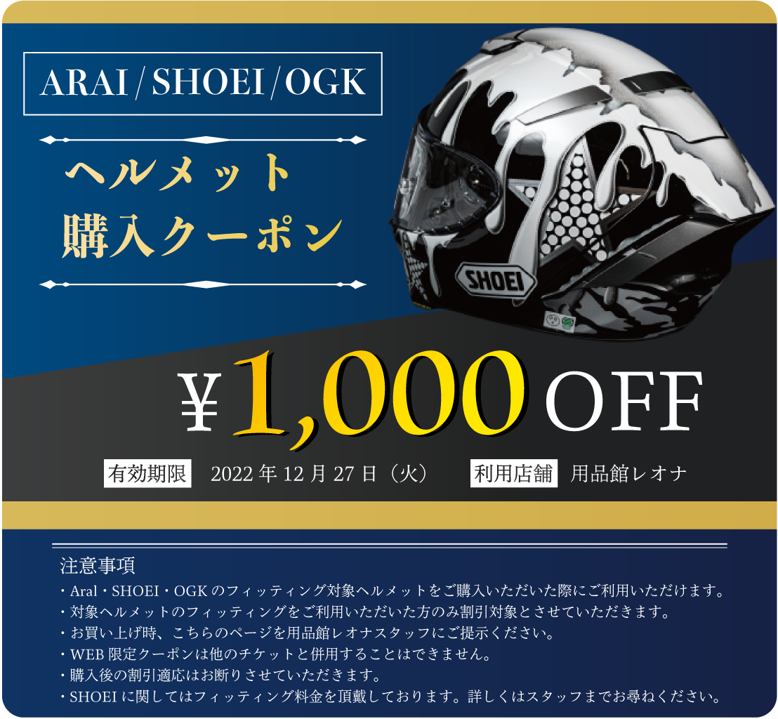 ヘルメットフィッティングサービス イベント