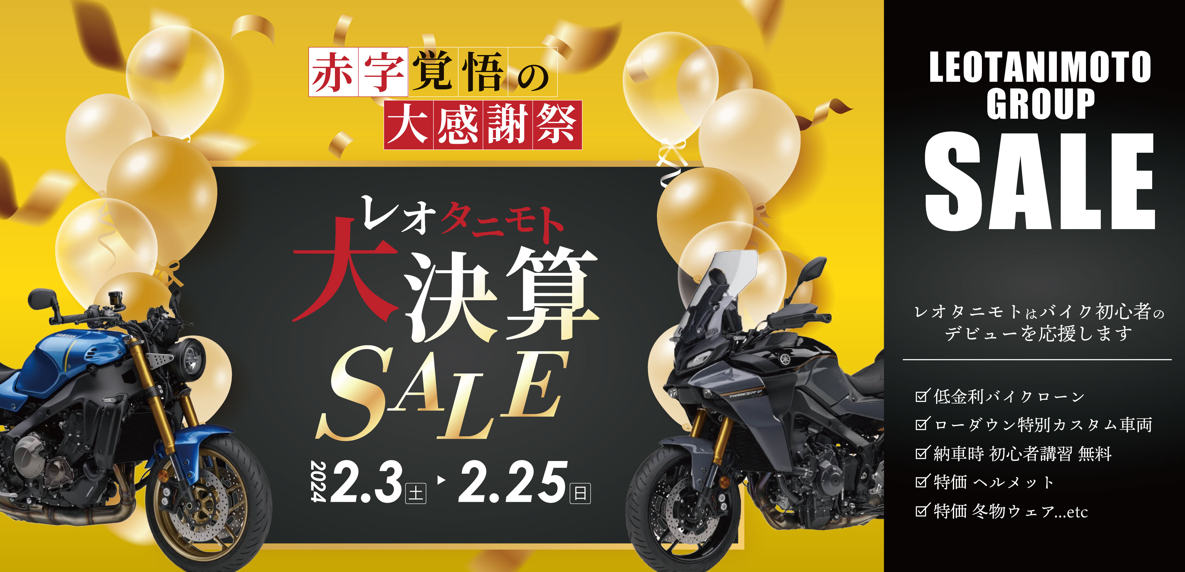 決算セール | イベント