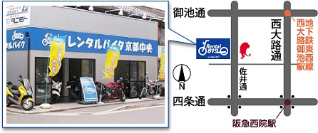 レンタルバイク京都中央