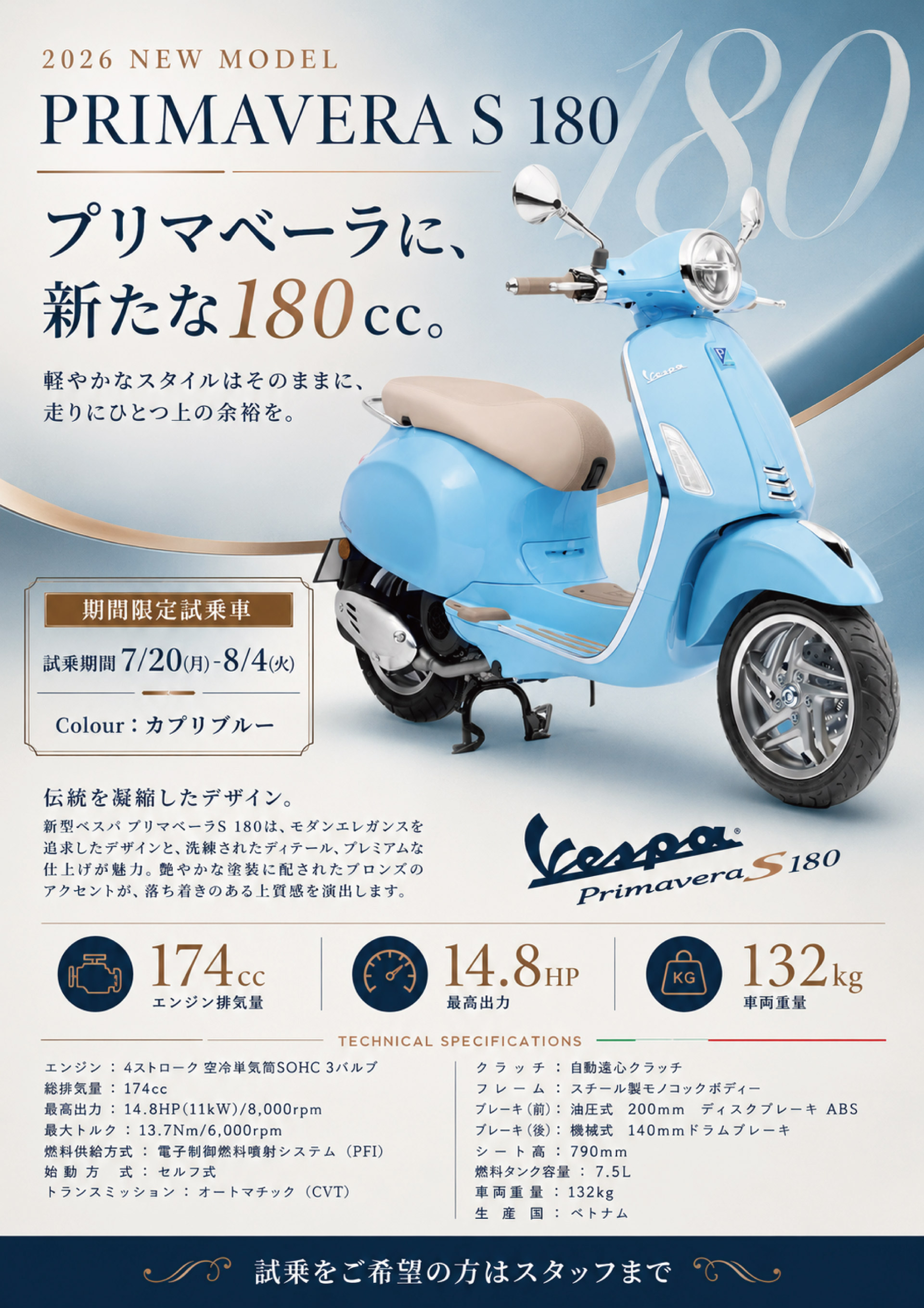 Vespa Primavera S 180 試乗車のご案内